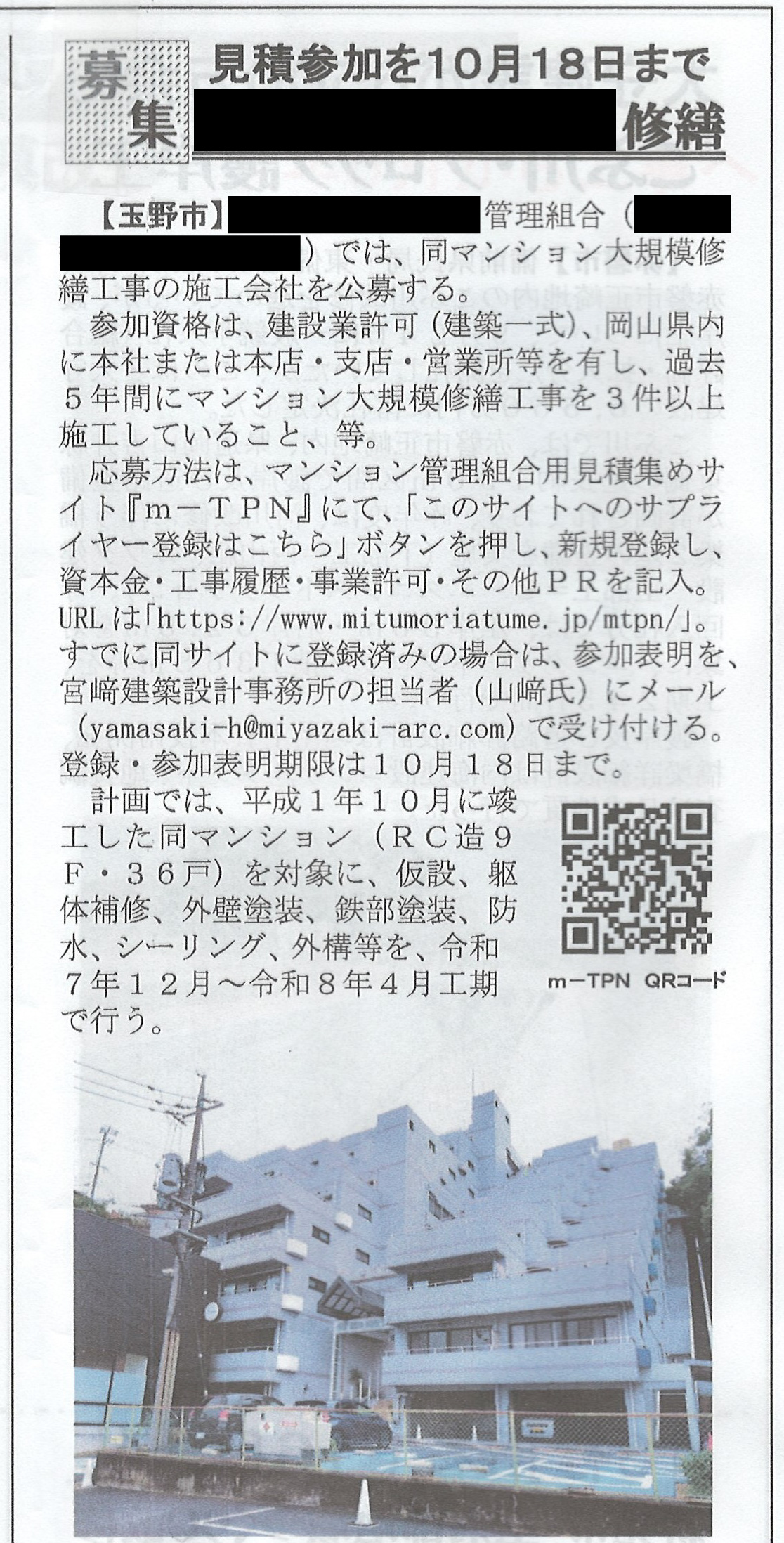 日刊建設日報への掲載事例