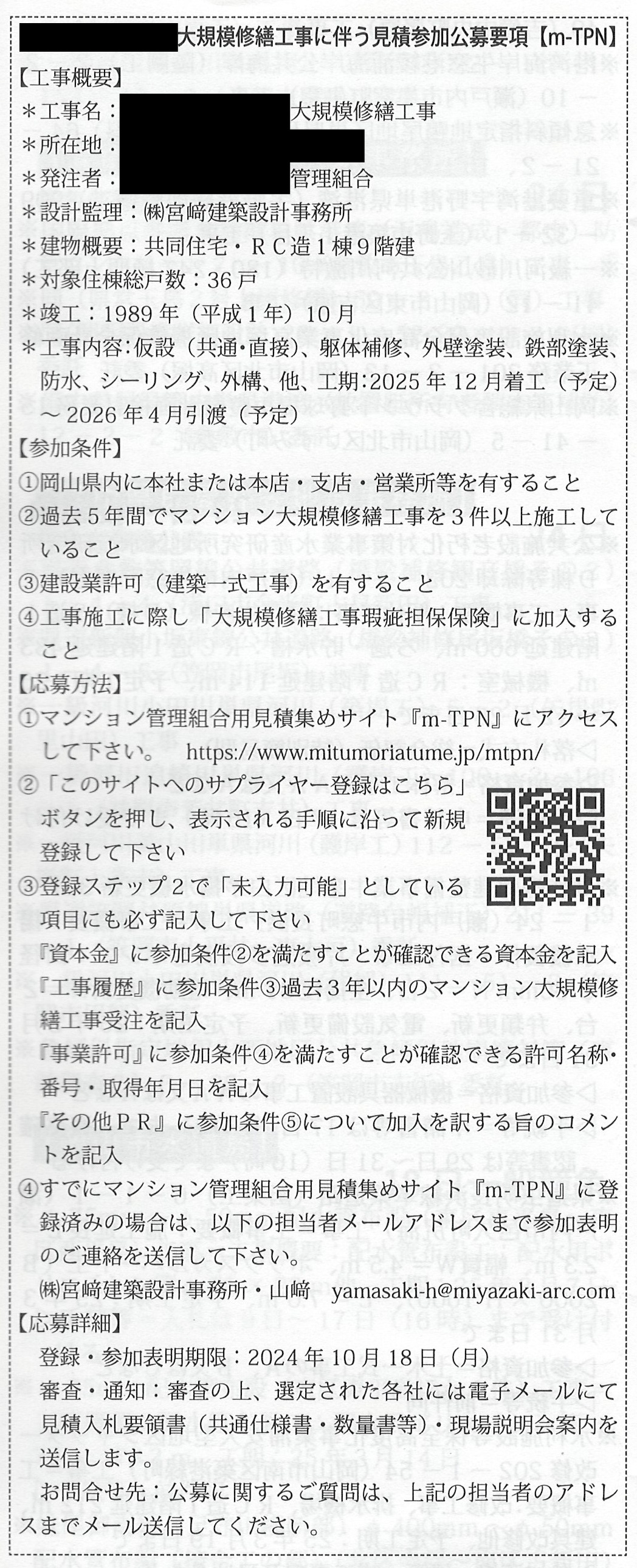 日刊山陽建設通信への掲載事例
